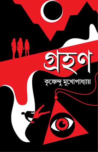 Grohon | Bengali Psychological Thriller Novels | Bangla Adult Rahasya Upanyas by Krishnendu Mukhopadhyay - Retail Maharaj