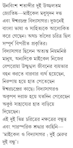Michael o Vidyasagar | Bengali Historical Novel | Bangla Upanyas | Michael Madhusudan Dutt | Ishwarchandra Vidyasagar - Retail Maharaj