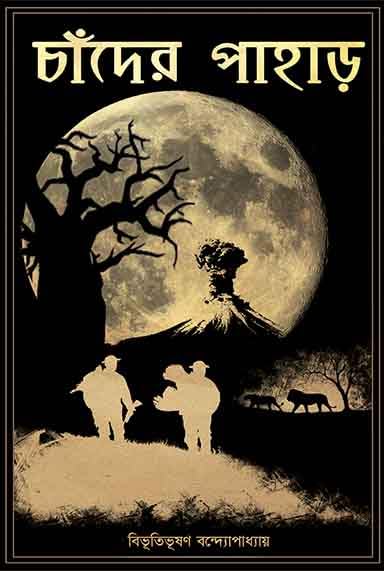 MOUNTAIN of the MOON (Bengali Version) - Retail Maharaj