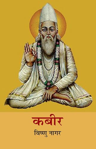 Kabir - Retail Maharaj