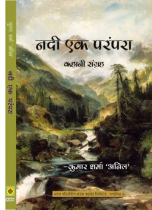 Nadi Ek Parampara