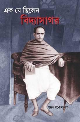 Ek Je Chilo Vidyasagar - Retail Maharaj