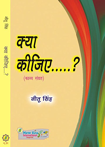 Kya Kijiye (Hindi Poetry)