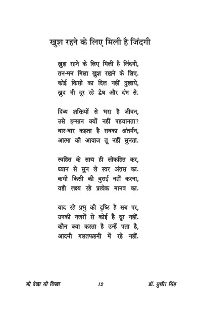 Jo Dekha So Likha जो देखा सो लिखा