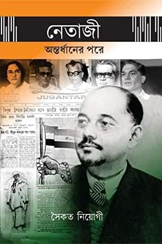 Netaji- Ontordhaner Pore - Retail Maharaj