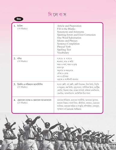 Paschimbanga Police Constable (Purush O Mohila) Practice Book (Byakkhasoho) 25 Model Practice Set (Bengali Version) - Retail Maharaj