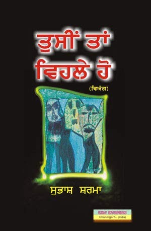Tusi Te Vehle Ho (Punjabi Vyang) Satire