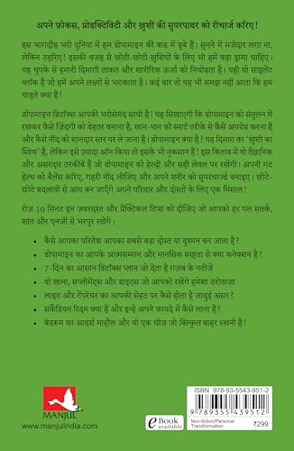 Dopamine Detox: Biohacking Your Way To Better Focus, Greater Happiness, and Peak Performance | डोपामाइन डिटॉक्स (Hindi) - Retail Maharaj