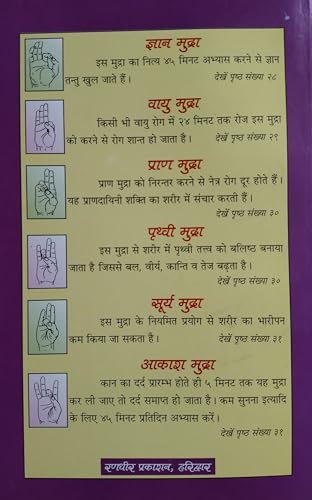 Mantra Prakash Samhita मंत्र प्रकाश संहिता एवं मुद्राएं और रोग नाश - Retail Maharaj