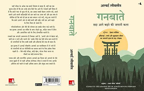 Ganbatte: Sada Aage Badhne Ki Japani Kala (Hindi Edition Of Ganbatte) - Retail Maharaj