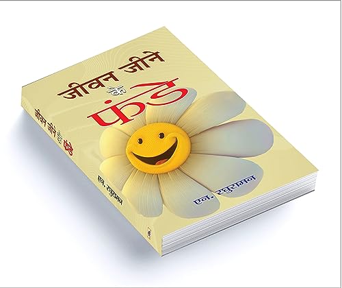 Jeevan Jeene Ke Funde - Retail Maharaj