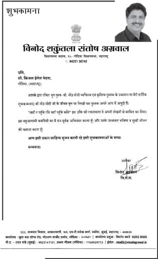 युग पुरुष – श्री नरेंद्र मोदी (काव्य संकलन) Yug Push - Shri Narender Modi - Retail Maharaj