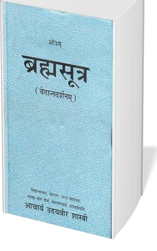 Vedant Darshan (Brahma Sutra) - Retail Maharaj