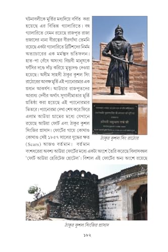 Vrahmoniker Choke Arab Sagar Upokul,Boichitramoy Gujarat 0 Lockdowne 78 Din Rajasthan Bas (Bengali Version) - Retail Maharaj