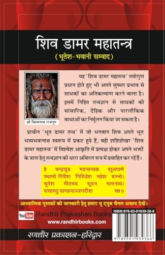 Shiv Damar Mahatantra शिव डामर महातंत्र