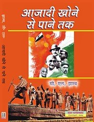Azadi Khone Se Pane Tak (Hindi)