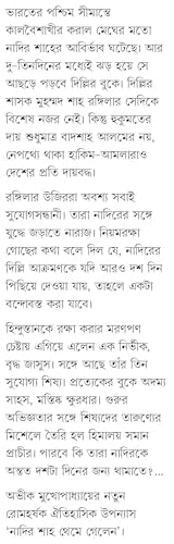 Nadir Shah Theme Gelen | Bengali Historical Thriller | Bangla Oitihasik Rahasya Upanyas by Avik Mukhopadhyay - Retail Maharaj