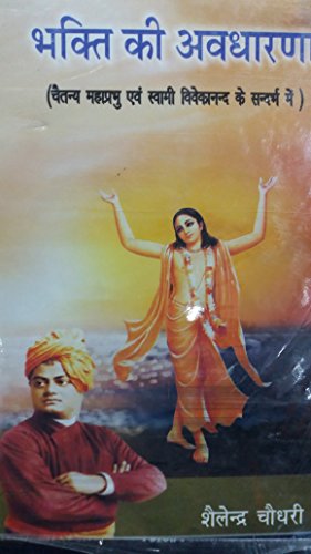 Bhakti Ki Avdharna - Retail Maharaj
