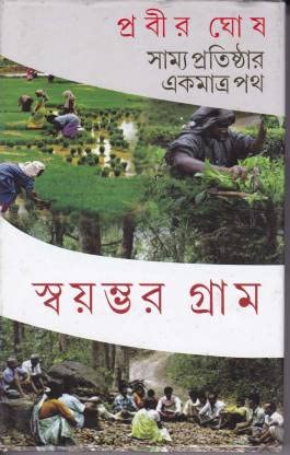 SWAYAMBHAR GRAM - Retail Maharaj