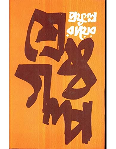 Shrestha Galpa - Retail Maharaj