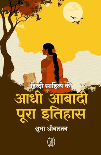 Hindi Sahitya Ki Aadhi Aabadi : Poora Itihas - Retail Maharaj