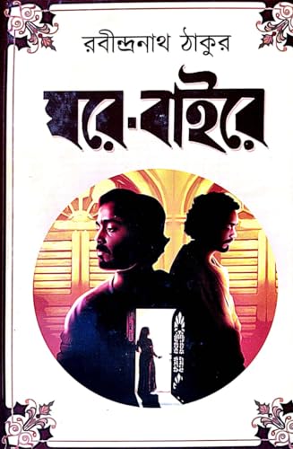 Ghore-Baire (Bengali Version) - Retail Maharaj