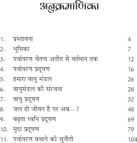 PARYAVARAN KO BACHANE KI CHUNOTIYAN