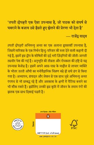 Tapti Dupahri/तपती दोपहरी - Retail Maharaj