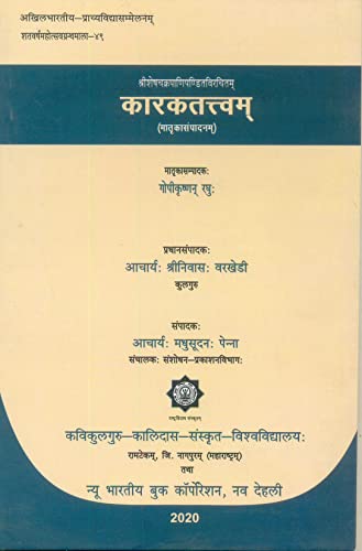 Kaaraktatvama - Retail Maharaj