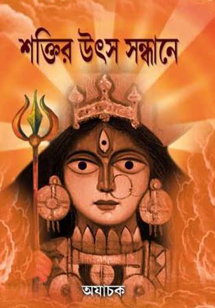 Shaktir Utsa Sandhane - Retail Maharaj