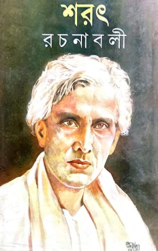 Sarat Rachanaboli (Dwitiyo Khondo) (Bengali Version) - Retail Maharaj