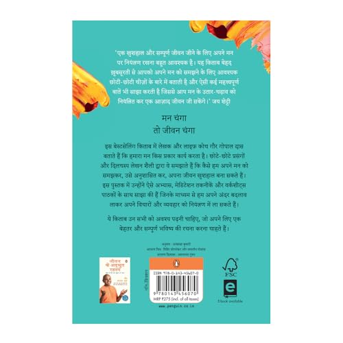 Energize Your Mind (Hindi) / Man Banayen Oorjavan / मन बनाएँ ऊर्जावान: Sikhen Apne Vicharon, Samvedanaon aur Bhawnaon Ko Sadhne Ki Kala / सीखें अपने विचारों, संवेदनाओं और भावनाओं को साधने की कला - Retail Maharaj