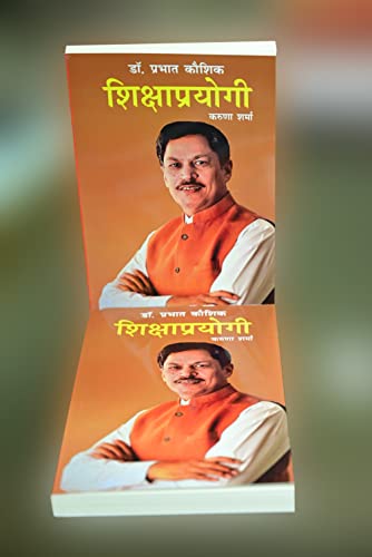 Dr Prabhat Kaushik Shikshaprayagi