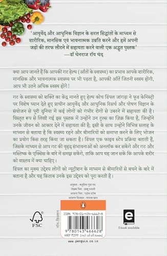 Heal Your Gut, Mind and Emotions (Hindi) / हील योर गट, माइंड एंड इमोशंस - Retail Maharaj