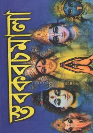 Stabkabachmala - Retail Maharaj