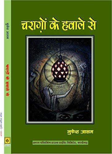 Charagon Ke Hawale Se (Gazals in Hindi)