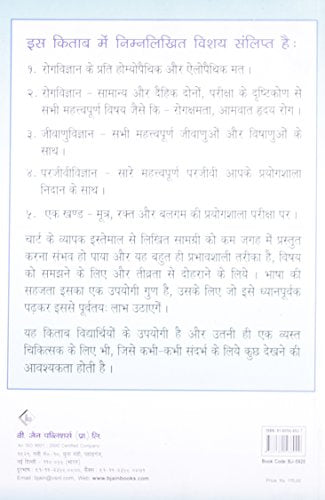 Rog Vigyan Jeev Vigan Avam Parjeevee Vigan - Guide to Pathalogy (Old Edition) - Retail Maharaj