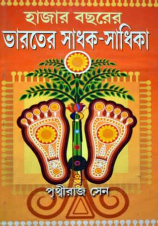 Hazar Bacharer Sadhak Sadhika - Retail Maharaj