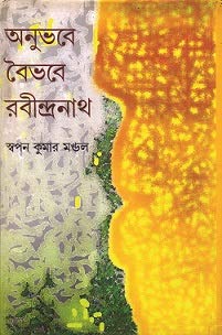 Anubhabe Boibhabe Rabindranath—Bengali Version - Retail Maharaj