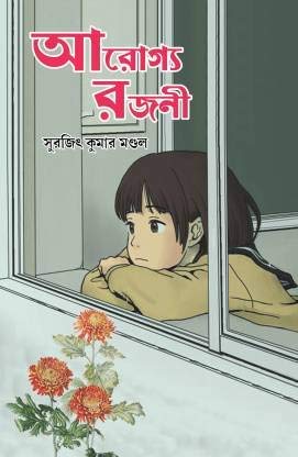 Arogya Rajani - Retail Maharaj