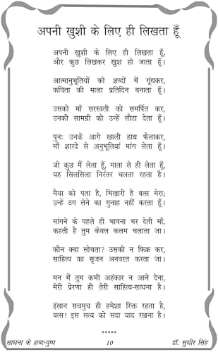 SADHNA KE SHABD PUSHP