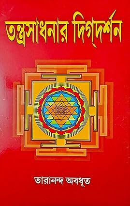 Tantrasadhanar Dikdarshan - Retail Maharaj