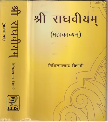Shree Raghaveeyam (Sanskrit Mahakavya) - Retail Maharaj
