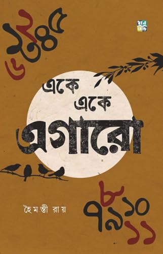 EKE EKE EGARO (Bengali Version) - Retail Maharaj