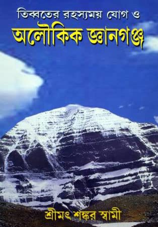 Tibbater Rahasomoy Jog O Aloukik Gyangunge - Retail Maharaj
