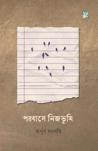 POROBASE NIJOBHUMI (Bengali Version) - Retail Maharaj