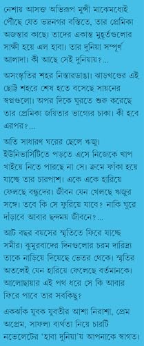 Haba Duniya | Bengali Novelettes for Adults | Bangla Samajik Upanyas by Saikat Mukherjee - Retail Maharaj