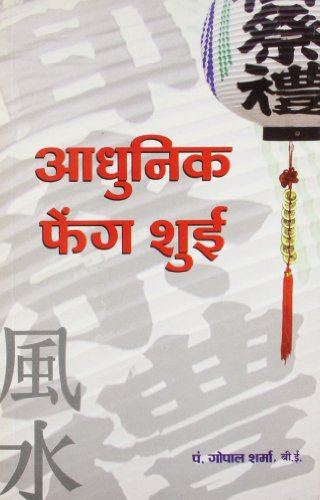 Aadhunik Feng Shui - Retail Maharaj