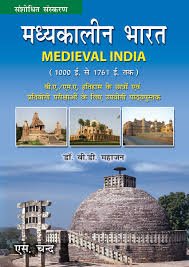 Madhyakalin Bharat - Hindi - Retail Maharaj
