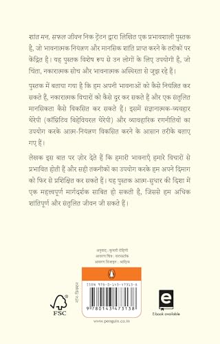 Calm Your Emotions Hindi / Shant Man Safal Jeevan / शांत मन सफल जीवन: Apni Bhawnaon Par Kabu Kaise Paayen / अपनी भावनाओं पर काबू कैसे पाएँ - Retail Maharaj